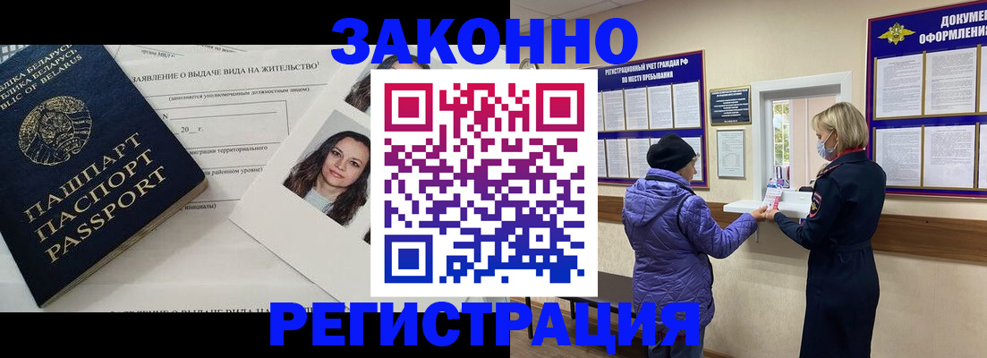 временная регистрация купить в Алейске