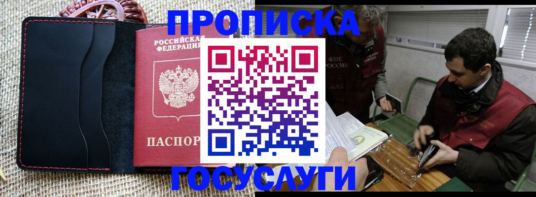 прописка для кредита в Алейске